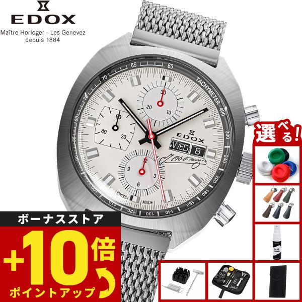 エクエル クロノラリー （ノベルティー付き）エドックス EDOX スポーツマン