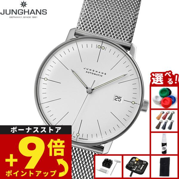 マックス・ビル （ノベルティー付き）ユンハンス JUNGHANS マックス