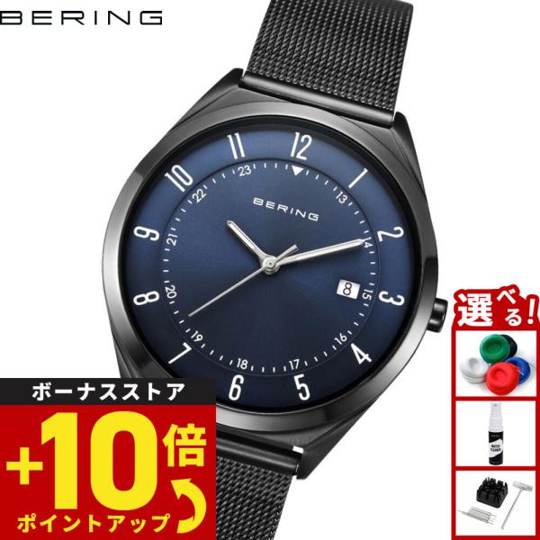 BERING（ベーリング） （ノベルティー付き）ベーリング 腕時計