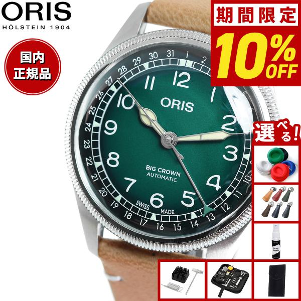 BIG CROWN （豪華おまけ有） オリス ORIS ビッグクラウン ポインター