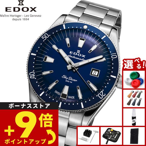 EDOX（エドックス） （ノベルティー付き）エドックス スカイダイバー