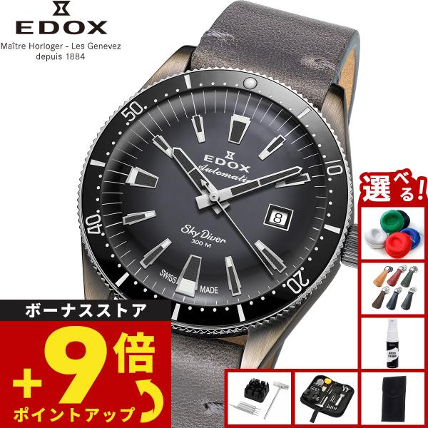 エドックス　スカイダイバー　80126_3N_NINB 600本限定 EDOX（エドックス） （ノベルティー付き）エドックス スカイダイバー