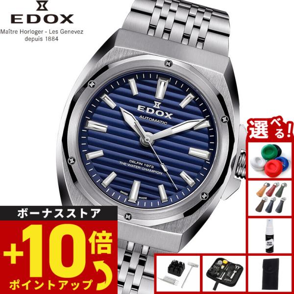 （ノベルティー付き）エドックス EDOX デルフィン オリジナル 1973 オートマティック 腕時計 80142-3M-BUIN