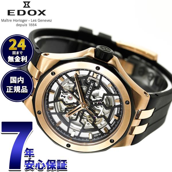 【美品】エドックス 自動巻き デルフィン デルフィン （ノベルティー付き）エドックス EDOX オリジナル メカノ
