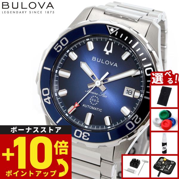 Marine Star （豪華おまけ有） ブローバ BULOVA 腕時計 メンズ 自動