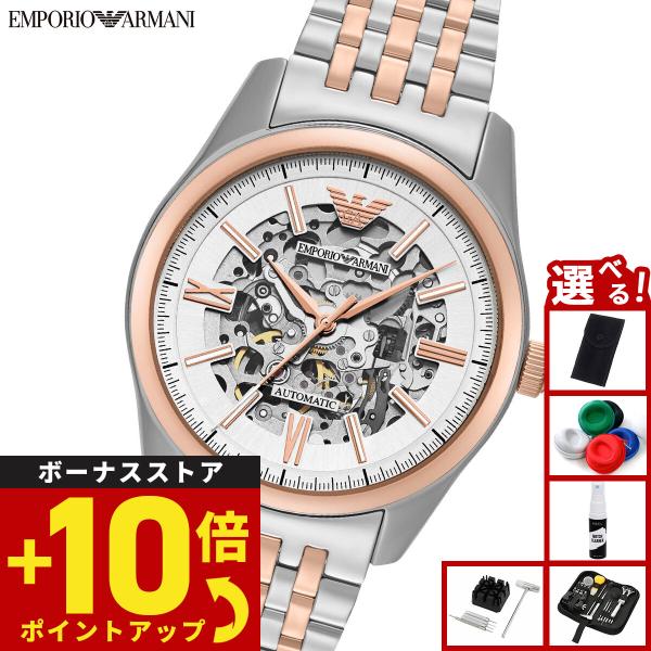 EMPORIO ARMANI エンポリオアルマーニ 自動巻き 腕時計 EMPORIO ARMANI （ノベルティー付き）エンポリオアルマーニ 腕時計