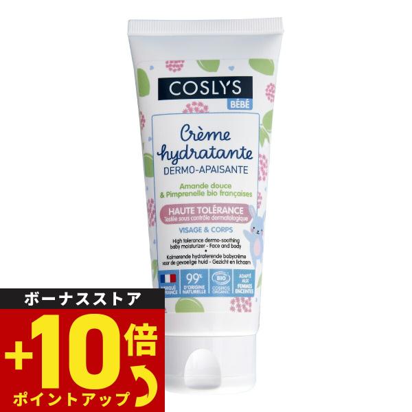 【COSLYS コスリス ベビーモイスチャライザー 軽くのびの良い全身保湿クリーム。赤ちゃんのお肌をいたわるベトつかない全身につかえる保湿クリーム。チューブタイプで持ち運びにも最適です。】