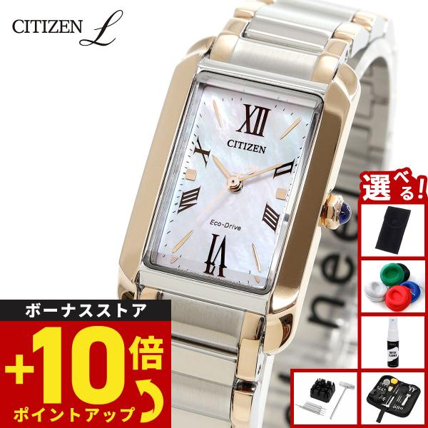 （豪華おまけ有） シチズン エル エコドライブ 腕時計 レディース EW5624-54Y CITIZEN L SQUARE Collection