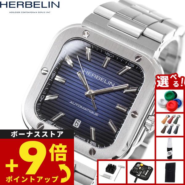 （ノベルティー付き）エルブラン HERBELIN カプカマラ CAP CAMARAT 35mm 腕時計 自動巻き H1646B15 スクエア