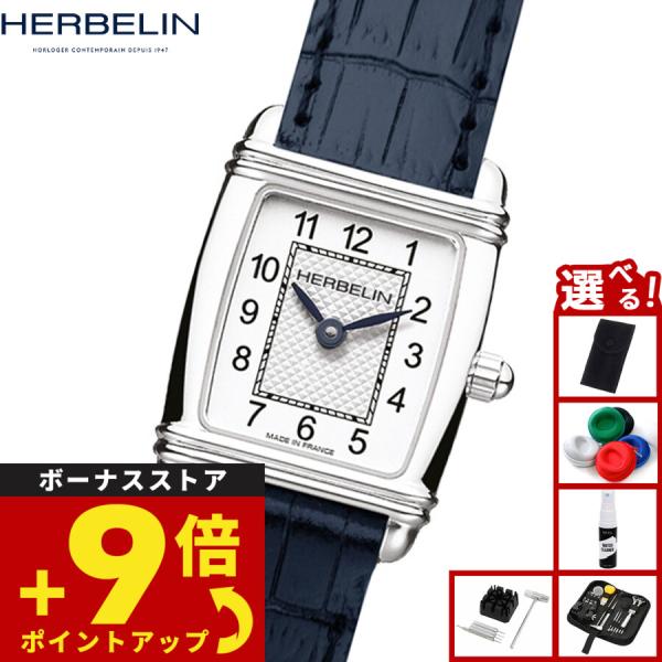 （ノベルティー付き）エルブラン HERBELIN アールデコ ミニ ARTDECO MINI 17.8mm×19.4mm 腕時計 H17438AP22BL