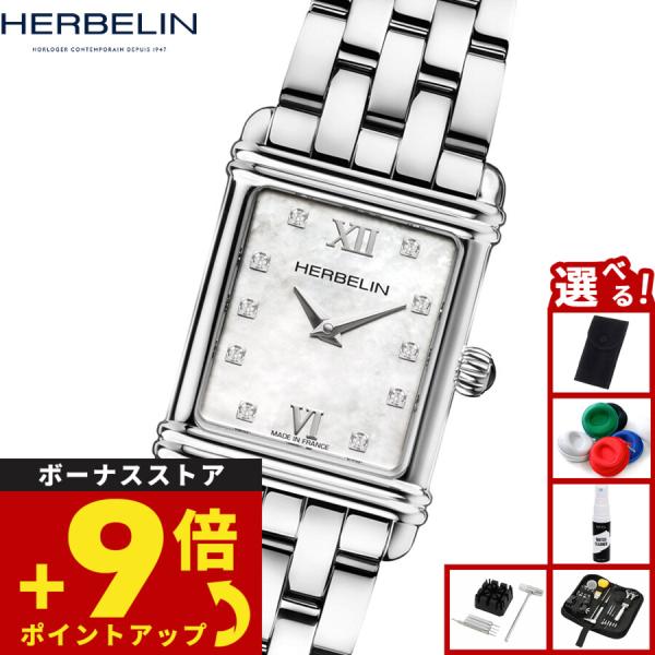 （ノベルティー付き）エルブラン HERBELIN アールデコ ARTDECO 20.3mm×24.4mm 腕時計 クオーツ H17478B59