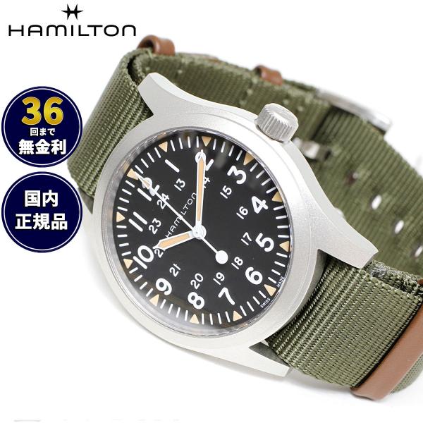 ハミルトン HAMILTON カーキ フィールド メカニカル H69529933 腕時計 メンズ 手巻き 正規品