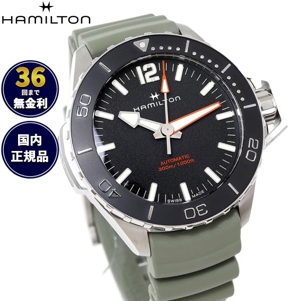 ハミルトン HAMILTON カーキ ネイビー オープンウォーター オート H77825331 腕時計 自動巻き 正規品