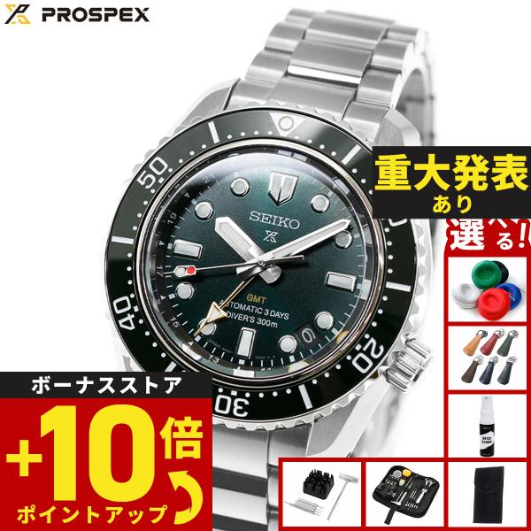 （豪華おまけ有） セイコー プロスペックス ダイバーズ 1968 ヘリテージ GMT コアショップ限定 自動巻 HBC001J
