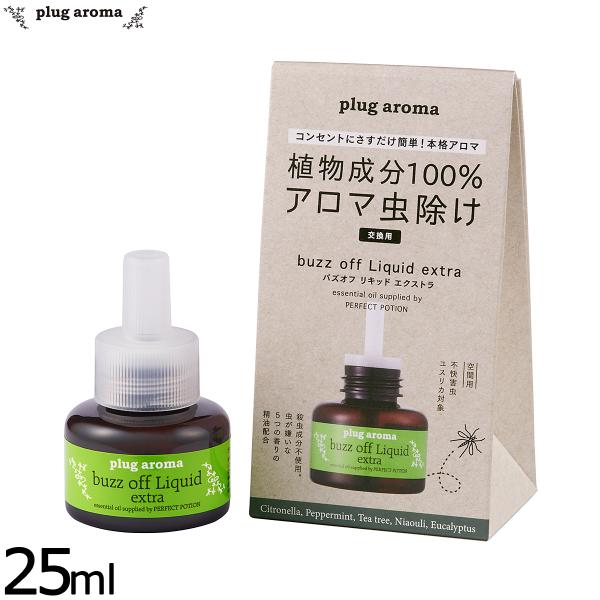 プラグアロマ バズオフリキッド エクストラ 交換用 さわやかな香りがただよって、虫をブロック※1。※1 適用不快害虫:ユスリカ。第三者機関にて効果測定実施済。使用環境により十分な虫よけ効果が得られない場合があります。