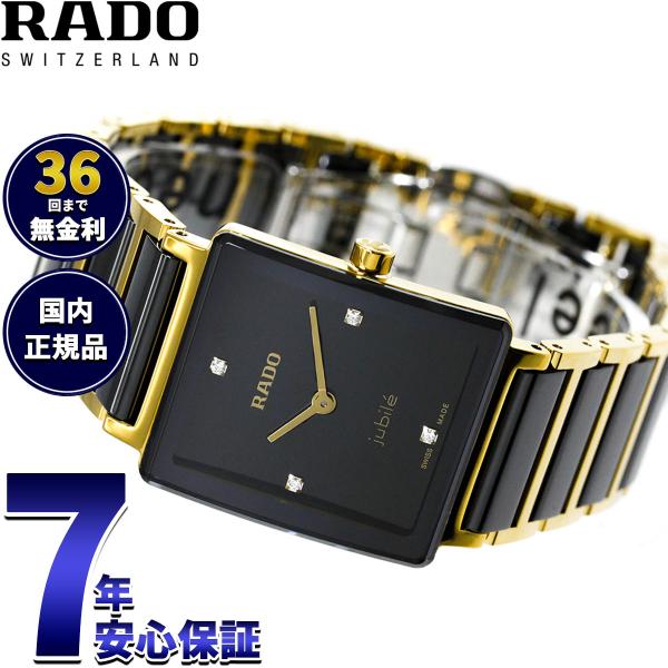 RADO（ラドー） （ノベルティー付き）ラドー インテグラル