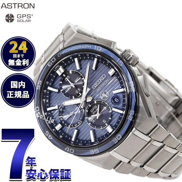 （ノベルティー付き）セイコー アストロン ネクスター SEIKO ASTRON SBXC175 コアショップ限定