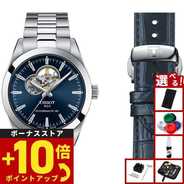 TISSOT（ティソ） ジェントルマン パワーマティック80 オープンハート