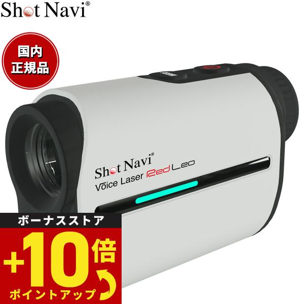 ShotNavi（ショットナビ） ボイスレーザー レッドレオ Voice Laser Red