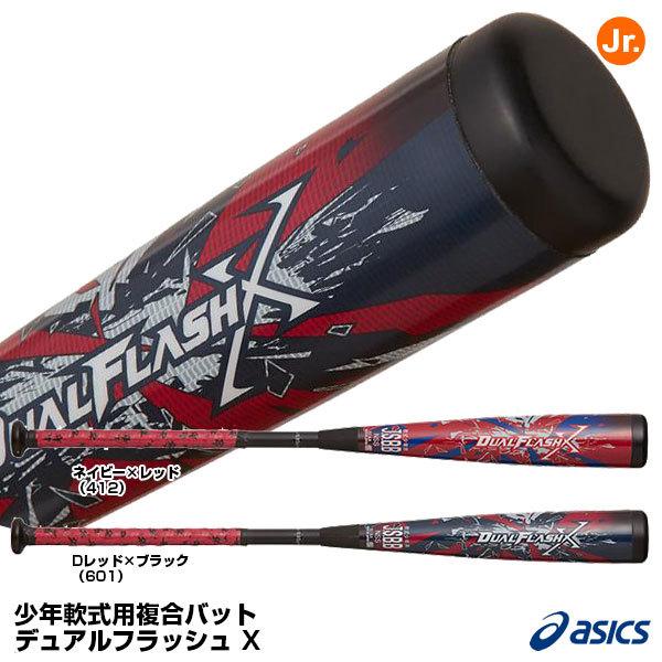 アシックス(asics) 3124A213 少年軟式用複合バット デュアルフラッシュ X DUAL FLASH X :a-3124a213:野球用品グランドスラム - 通販 - Yahoo!ショッピング アシックス(asics) 3124A213 少年軟式用複合バット デュアルフラッシュ X DUAL FLASH X :a-3124a213:野球用品グランドスラム - 通販 - Yahoo!ショッピング