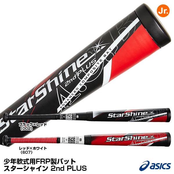 アシックス（asics） 3124A231 少年軟式用FRP製バット スターシャイン 