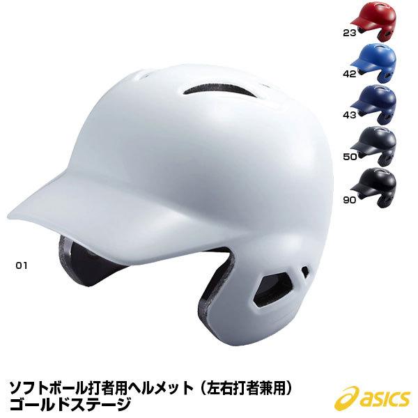 ソフトボール 野球防具 ヘルメットの人気商品 通販 価格比較 価格 Com