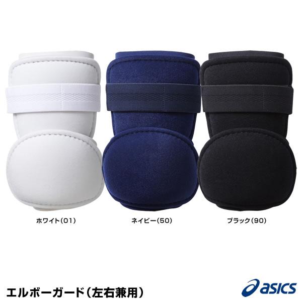 野球 エルボーガード アシックスの人気商品・通販・価格比較 - 価格.com 野球 エルボーガード アシックスの人気商品・通販・価格比較 - 価格.com