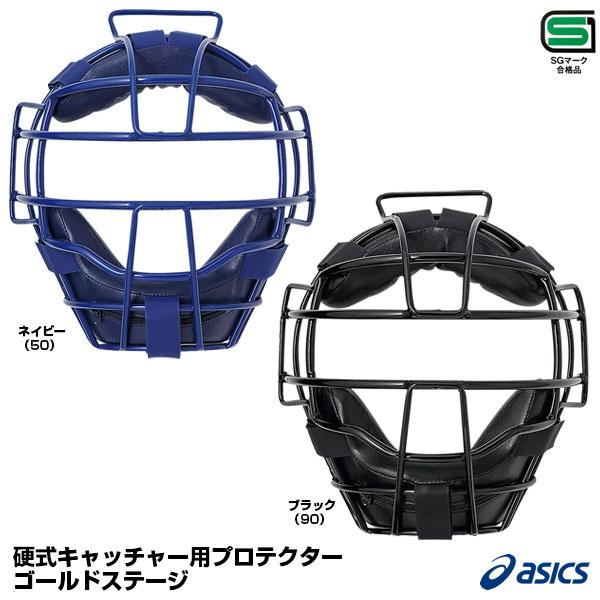 アシックス（asics） BPM270 硬式キャッチャー用マスク SGマーク合格品