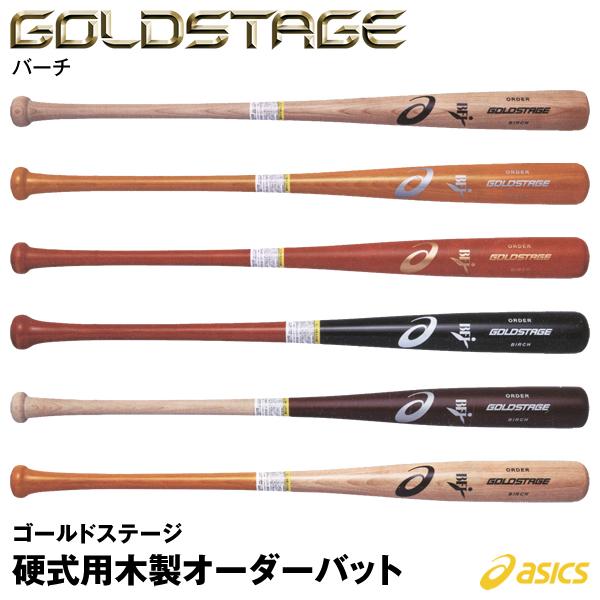 ASICS <受注生産>アシックス(asics) BB2KWB 硬式用木製 ASICS <受注生産>アシックス(asics) BB2KWB 硬式用木製