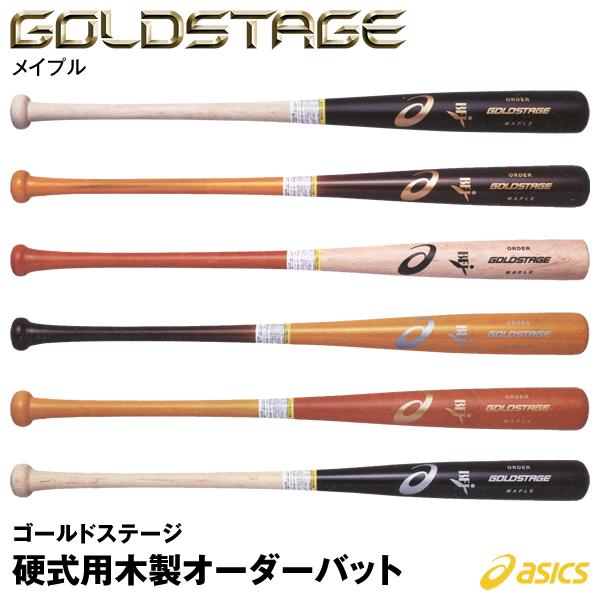 アシックス　硬式木製バット　メイプル　2本セット アシックス 硬式木製バット メイプル 2本セット 楽天市場】asics