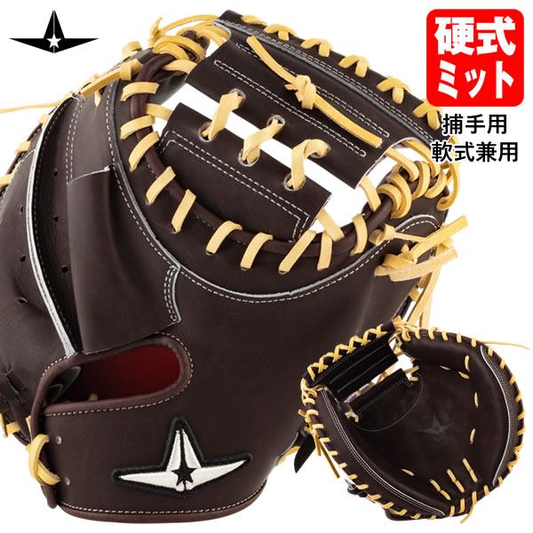 即日発送可】ALL-STAR（オールスター） ASJK-20 硬式仕様キャッチャー