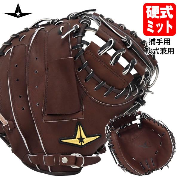 オールスター　硬式キャッチャーミット 即日発送可】ALL-STAR（オールスター） ASJK-21 硬式仕様