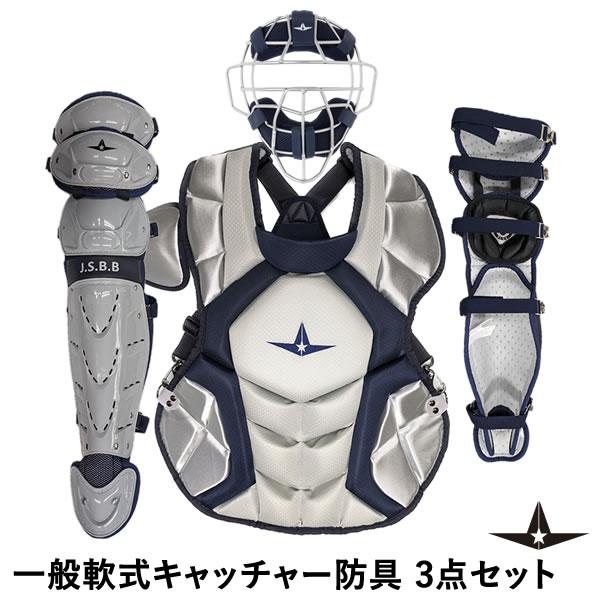 即日発送可】ALL-STAR（オールスター） 一般軟式キャッチャー防具 3点