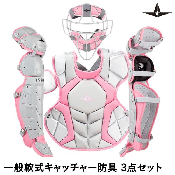 オールスター All-Star キャッチャー 防具 セット 軟式 楽天市場】野球 オールスター ALL-STAR 軟式 キャッチャー防具