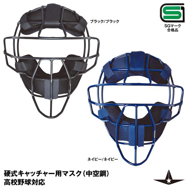 ALL-STAR(オールスター) FM40SH 硬式キャッチャー用マスク ALL-STAR(オールスター) FM40SH 硬式キャッチャー用マスク