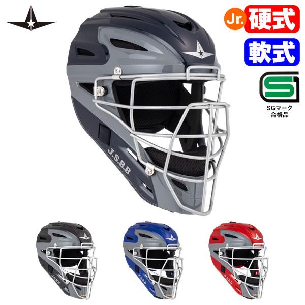 ALL-STAR（オールスター） MVP251-HR ジュニア硬式・軟式兼用 ヘルメット型キャッチャーマスク J号球対応 SGマーク合格品 捕手用 野球