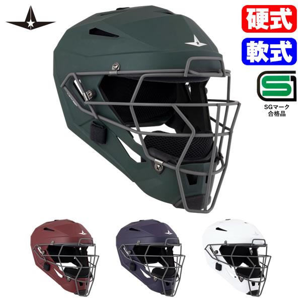 ALL-STAR（オールスター） MVP5ML-HR 硬式・軟式兼用 ヘルメット型キャッチャーマスク 一般サイズ SGマーク合格品 捕手用 野球