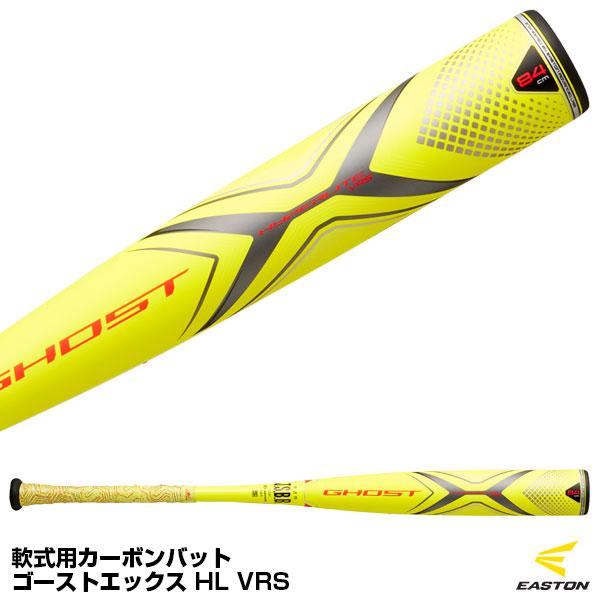 【あすつく対応】イーストン（EASTON）　NA20GXHL　軟式用コンポジットバット　ゴーストエックス HL VRS　GHOST X HL VRS　 ≪特価≫