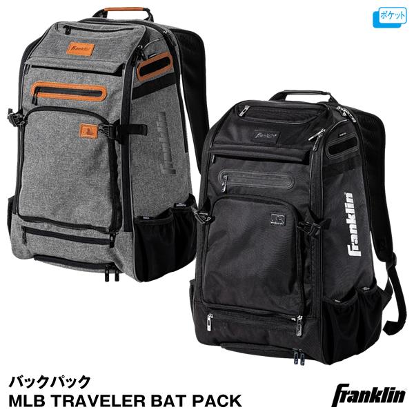 【あすつく対応】フランクリン（Franklin） バックパック MLB TRAVELER BAT PACK バット4本収納可 23481C1  23482C1 バットパック リュック 刺繍対応品