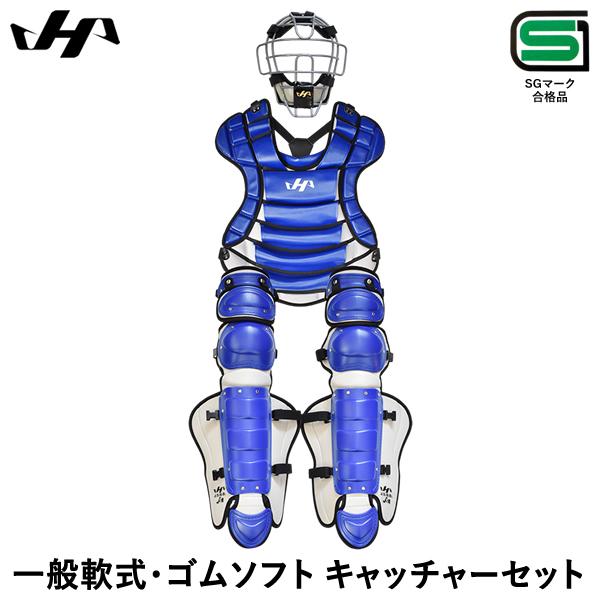 ハタケヤマ　キャッチャー防具ネイビー キャッチャー防具3点セット ネイビー/シルバー ハタケヤマ 限定