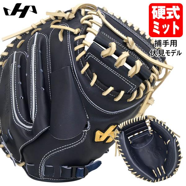 462 ハタケヤマ 和牛 型良 即戦力 硬式 キャッチャーミット 久シリーズ】ハタケヤマ硬式キャッチャーミット 極柔和牛革使用