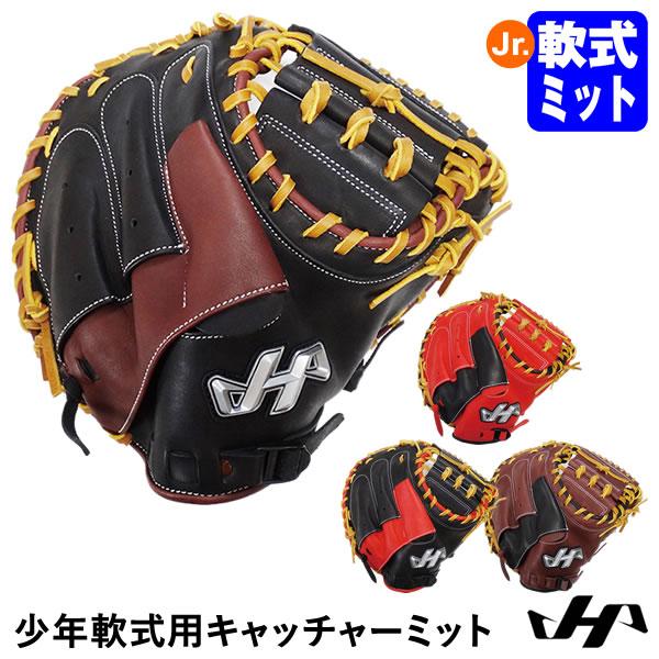 即日発送可】ハタケヤマ（HATAKEYAMA） PRO-JC8 ジュニア軟式用 