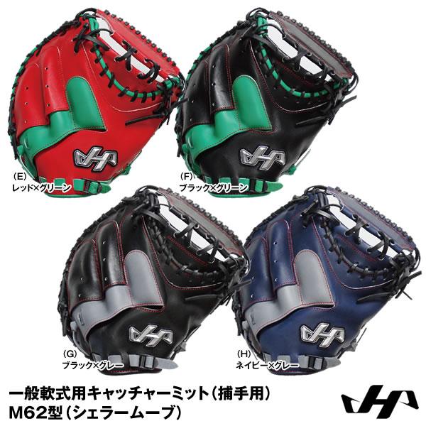 ハタケヤマ　PRO-M62　一般軟式用キャッチャーミット（捕手用） ハタケヤマ PRO-M62 一般軟式用キャッチャーミット（捕手用）