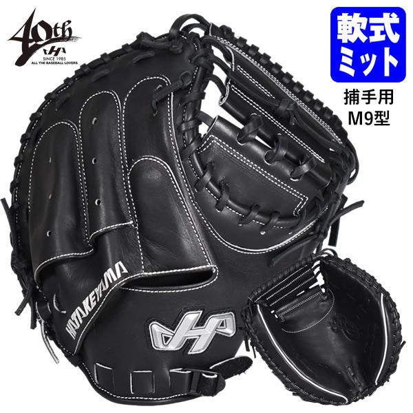 ハタケヤマ捕手用 楽天市場】【3大特典あり】 野球 ハタケヤマ 少年硬式