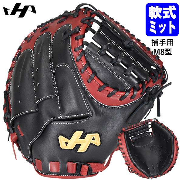 ハタケヤマ 【即日発送可】ハタケヤマ（HATAKEYAMA） PRO-M8B 一般軟式