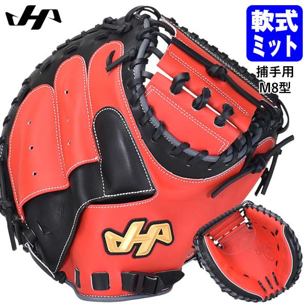 【即日発送可】ハタケヤマ（HATAKEYAMA） PRO-M8B 一般軟式用キャッチャーミット 捕手用 M8型 レッド×ブラック×グレー シェラームーブ 軟式ミット 野球