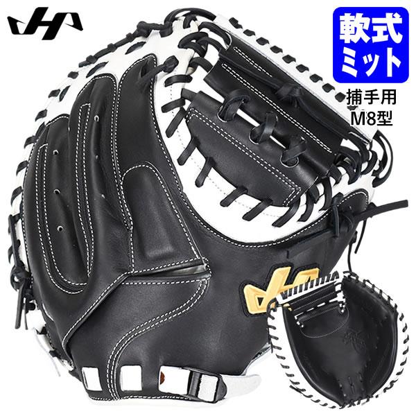 ハタケヤマ捕手用 ハタケヤマ 【横浜DeNA 伊藤光選手記念モデル】 ハタケヤマ