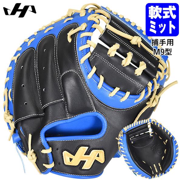 HATAKEYAMA キャッチャーミット 青黒　軟式　一般用 HATAKEYAMA キャッチャーミット 青黒 軟式 一般用 ハタケヤマ