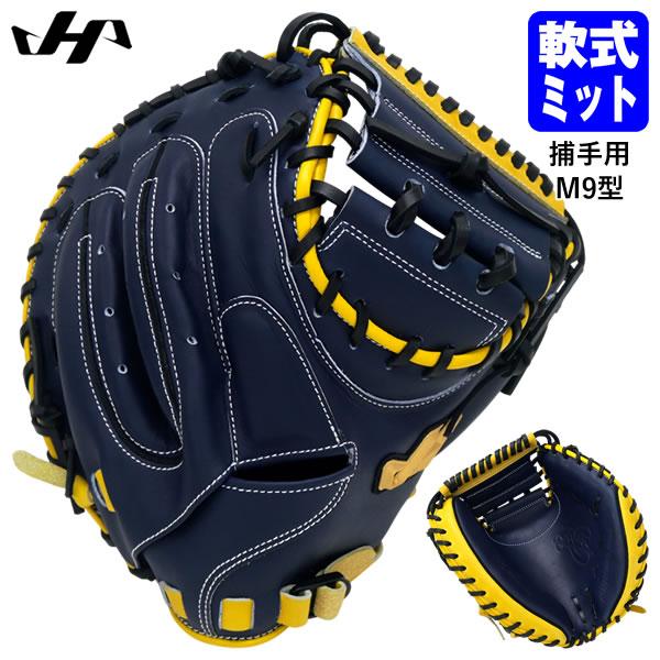 ハタケヤマ（HATAKEYAMA） 【即日発送可】 PRO-M9G 一般軟式用
