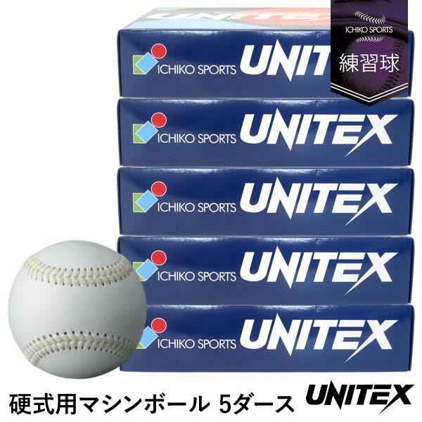 熱や耐久性に優れた特殊な縫い糸を使用しているため、マシンを利用した練習に適しています。また、縫い糸も黄色いため、通常の練習球と見分けが付きやすい仕様。社会人〜小学生まで幅広く使えるモールです。■用途硬式用マシンボール（黄色ケプラー糸使用）■...